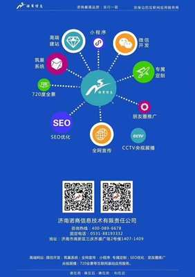 濟(jì)南市市中區(qū)高端網(wǎng)站建設(shè)/小程序定制開發(fā)/專業(yè)8年互聯(lián)網(wǎng)服務(wù)