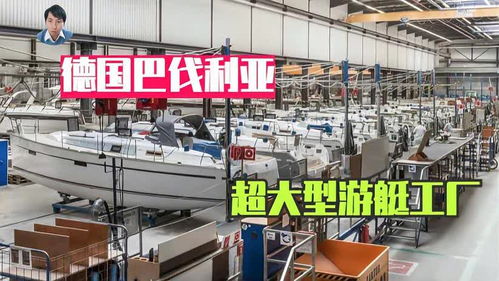 德國這家超大型游艇工廠,制作技術(shù)為什么一流,看看就知道了