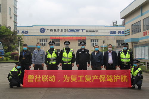 賀州警社聯(lián)動織密服務網，精準助力企業(yè)復工復產跑出加速度