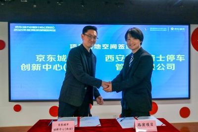 京東城市創(chuàng)新中心（西安）2021項目招商會圓滿落幕，加速西安網絡技術服務產業(yè)生態(tài)構建